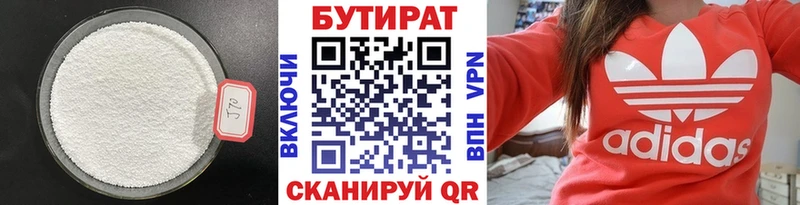 БУТИРАТ Butirat  как найти   Кирс 